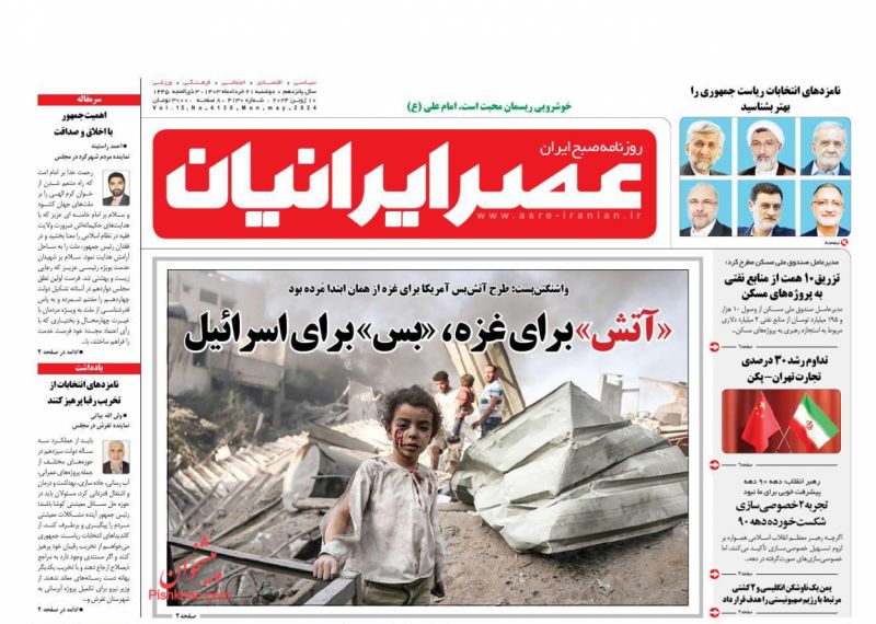 عناوین اخبار روزنامه عصر ایرانیان در روز دوشنبه ۲۱ خرداد