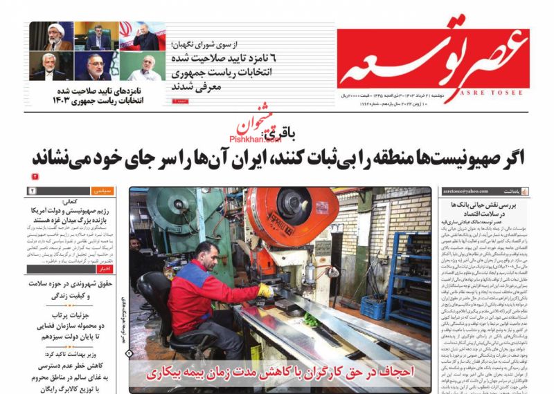 عناوین اخبار روزنامه عصر توسعه در روز دوشنبه ۲۱ خرداد