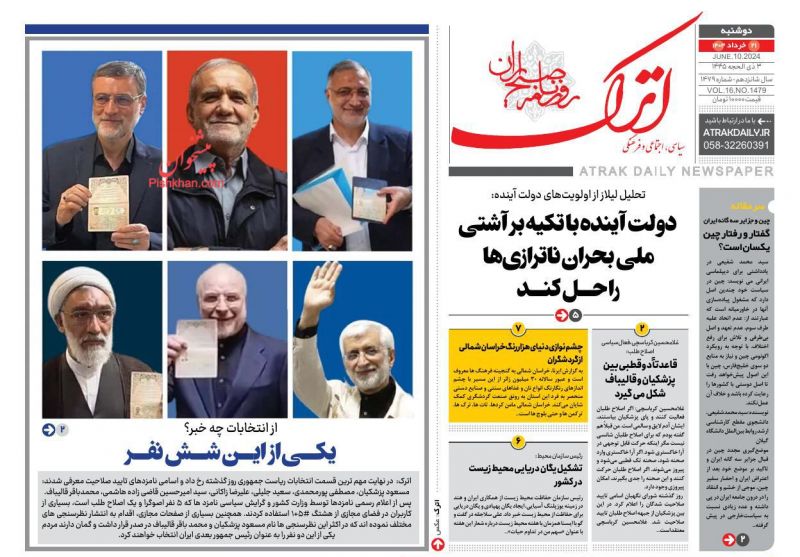 عناوین اخبار روزنامه اترک در روز دوشنبه ۲۱ خرداد
