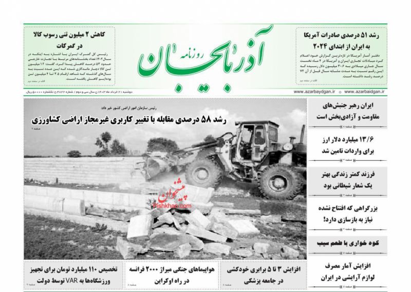 عناوین اخبار روزنامه آذربایجان در روز دوشنبه ۲۱ خرداد