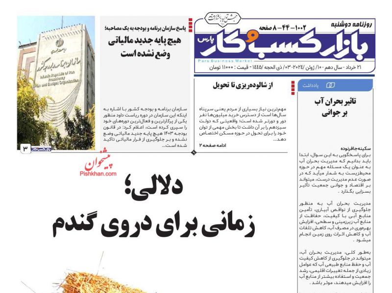 عناوین اخبار روزنامه بازار کسب و کار در روز دوشنبه ۲۱ خرداد