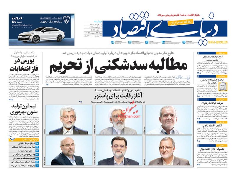 عناوین اخبار روزنامه دنیای اقتصاد در روز دوشنبه ۲۱ خرداد