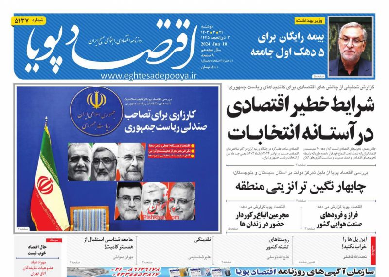 عناوین اخبار روزنامه اقتصاد پویا در روز دوشنبه ۲۱ خرداد
