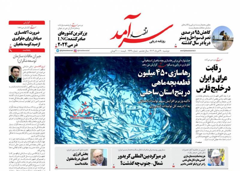 عناوین اخبار روزنامه اقتصاد سرآمد در روز دوشنبه ۲۱ خرداد