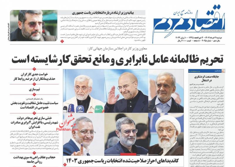 عناوین اخبار روزنامه اقتصاد مردم در روز دوشنبه ۲۱ خرداد