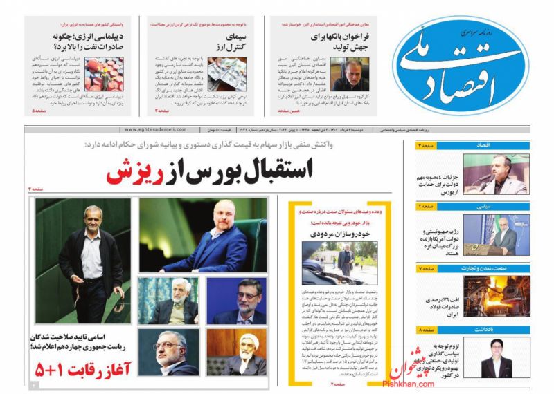 عناوین اخبار روزنامه اقتصاد ملی در روز دوشنبه ۲۱ خرداد