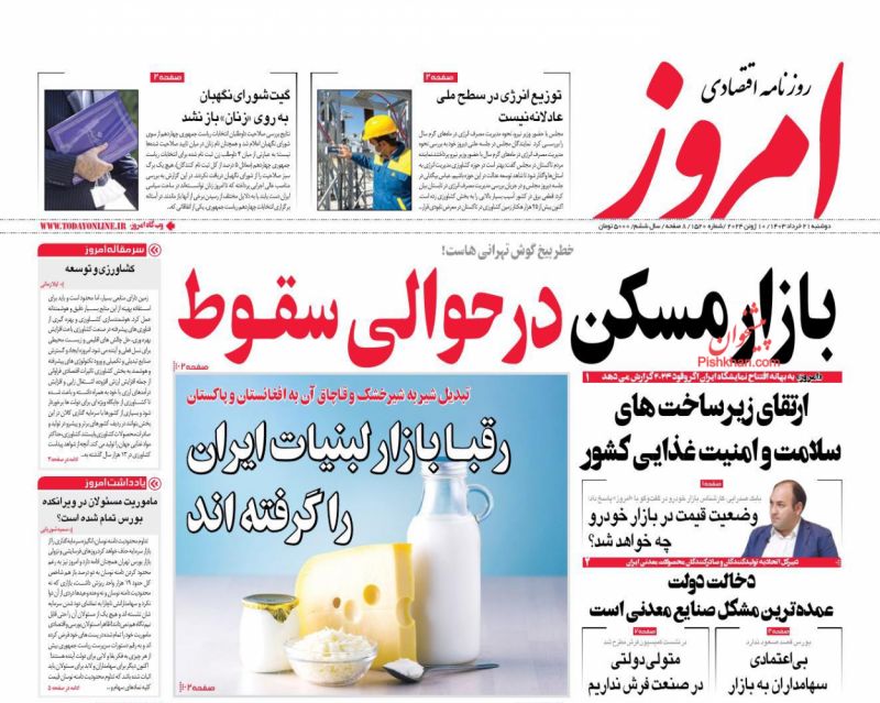 عناوین اخبار روزنامه امروز در روز دوشنبه ۲۱ خرداد