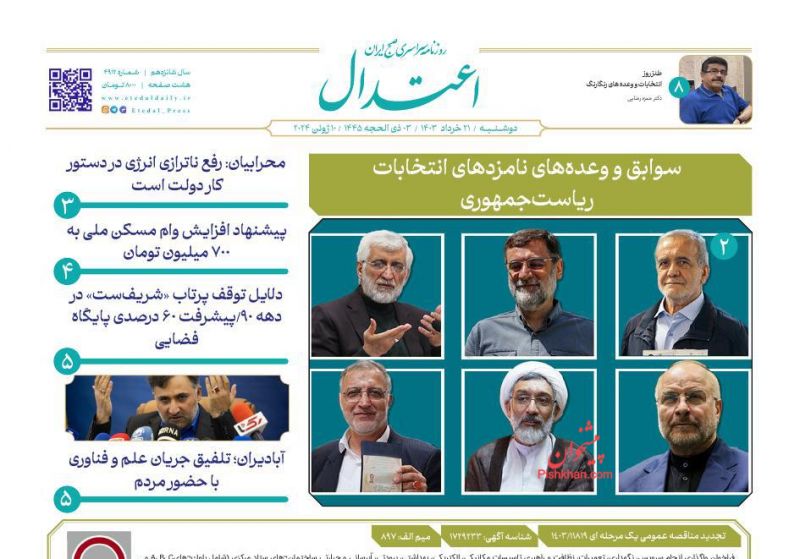 عناوین اخبار روزنامه اعتدال در روز دوشنبه ۲۱ خرداد