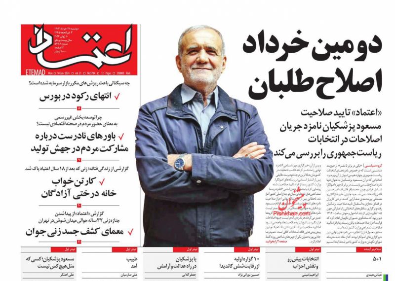 عناوین اخبار روزنامه اعتماد در روز دوشنبه ۲۱ خرداد