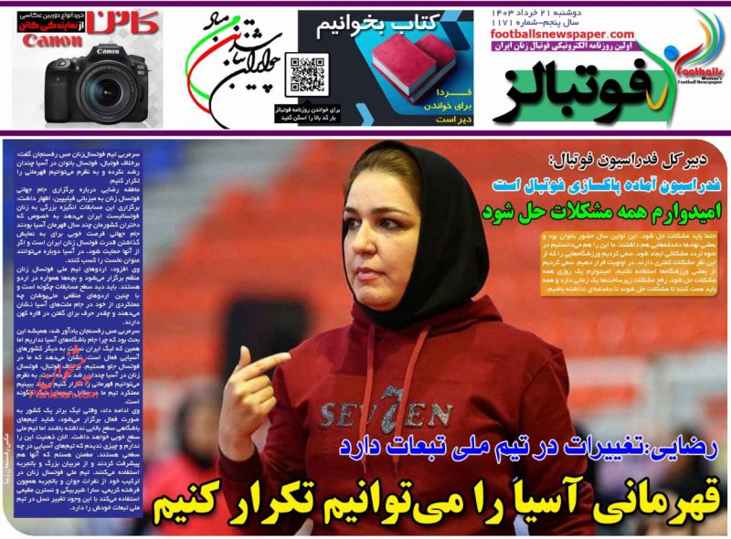 عناوین اخبار روزنامه فوتبالز در روز دوشنبه ۲۱ خرداد
