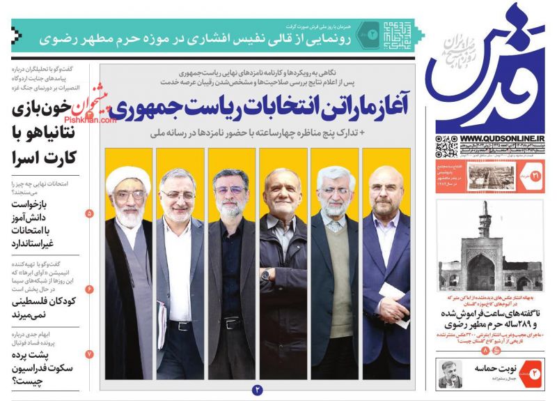 عناوین اخبار روزنامه قدس در روز دوشنبه ۲۱ خرداد
