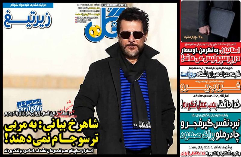 عناوین اخبار روزنامه گل در روز دوشنبه ۲۱ خرداد
