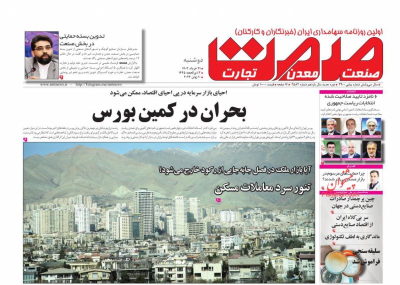 عناوین اخبار روزنامه صمت در روز دوشنبه ۲۱ خرداد