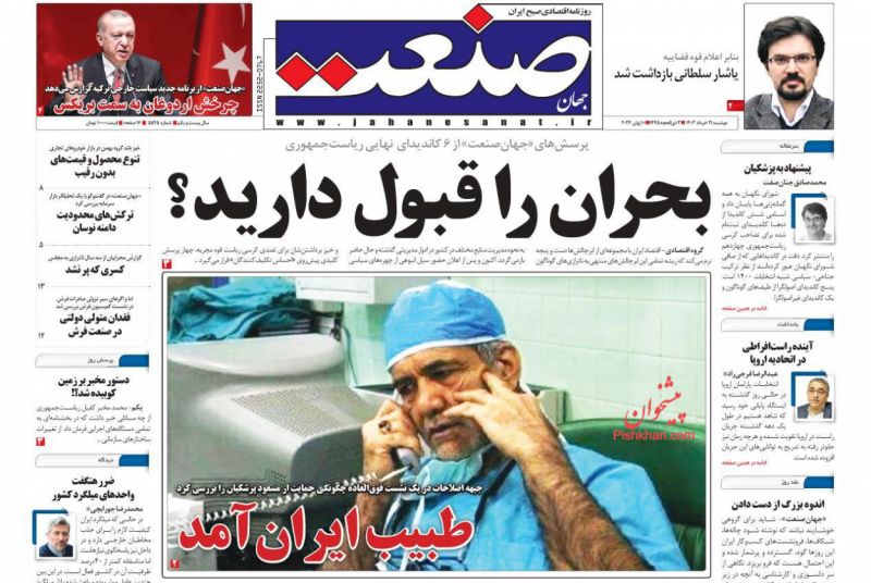 عناوین اخبار روزنامه جهان صنعت در روز دوشنبه ۲۱ خرداد