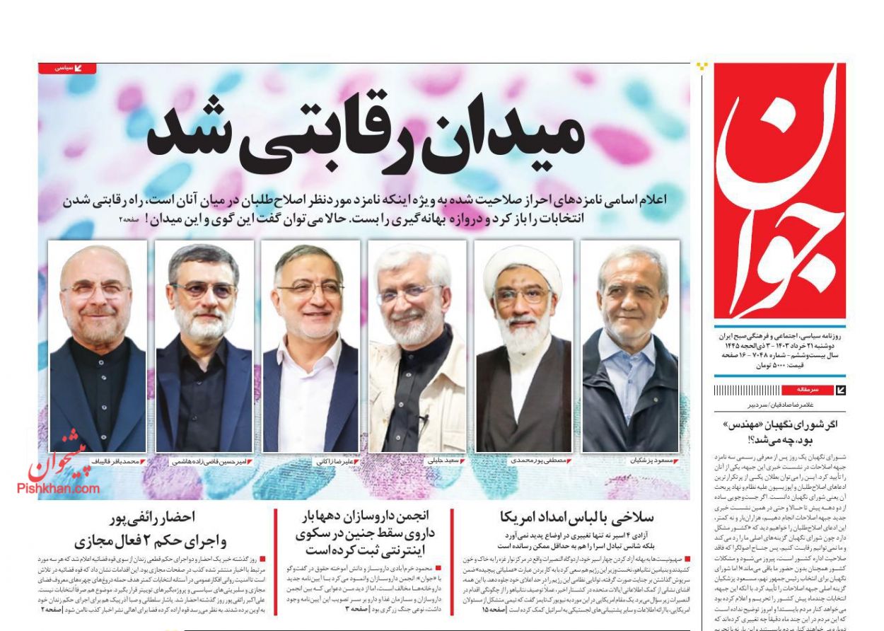 عناوین اخبار روزنامه جوان در روز دوشنبه ۲۱ خرداد