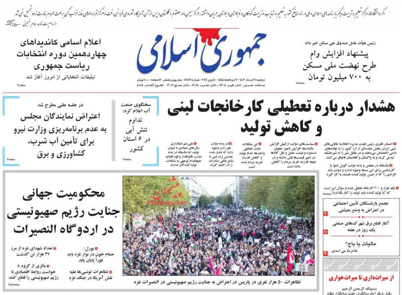 عناوین اخبار روزنامه جمهوری اسلامی در روز دوشنبه ۲۱ خرداد