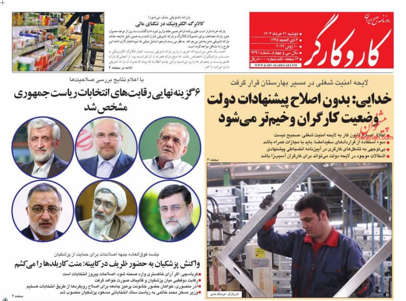 عناوین اخبار روزنامه کار و کارگر در روز دوشنبه ۲۱ خرداد