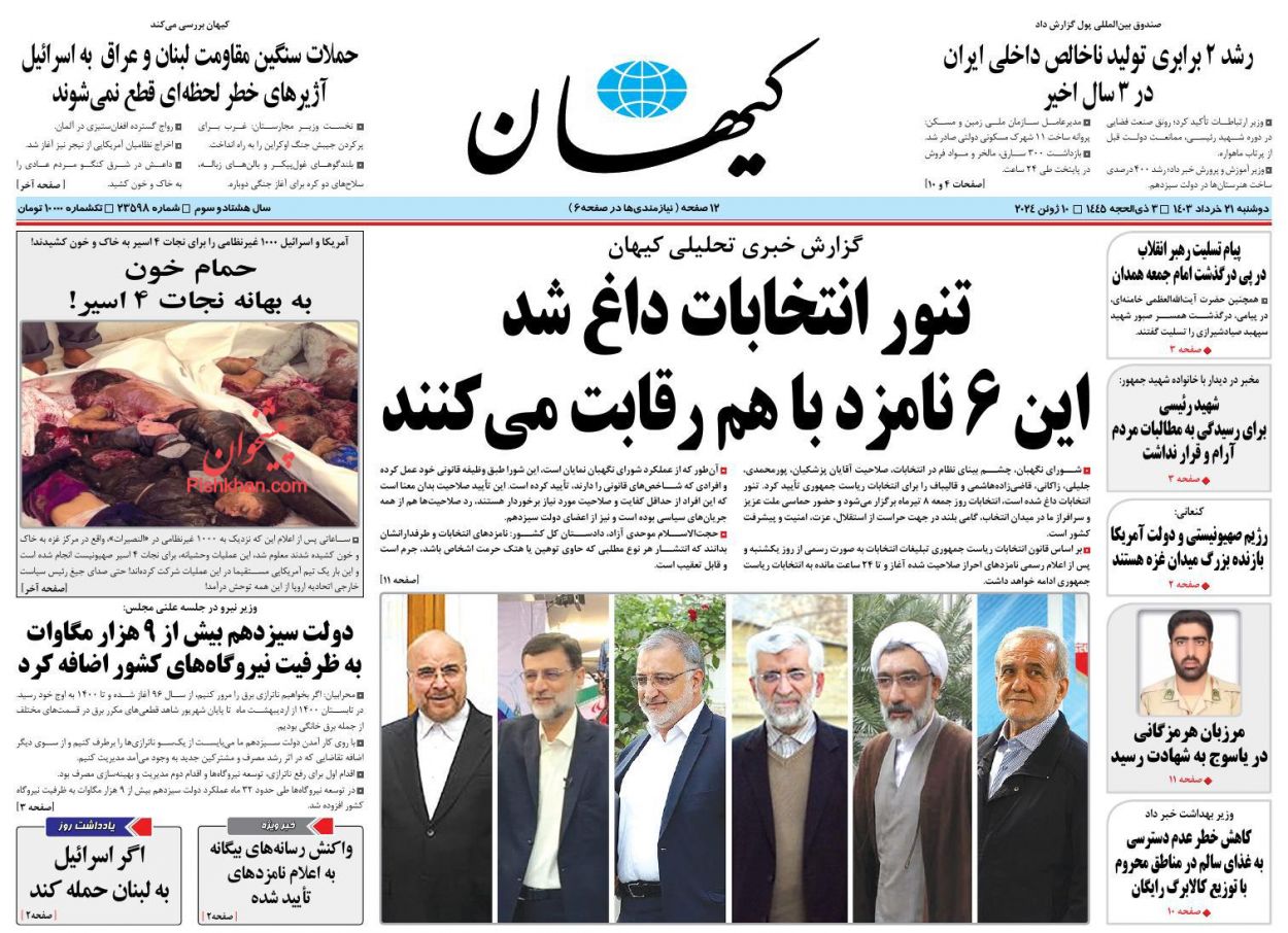 عناوین اخبار روزنامه کيهان در روز دوشنبه ۲۱ خرداد