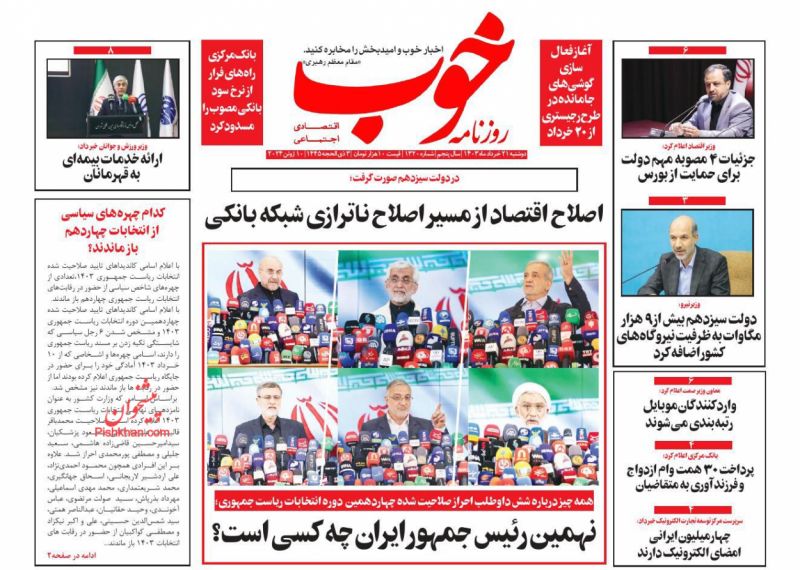 عناوین اخبار روزنامه خوب در روز دوشنبه ۲۱ خرداد