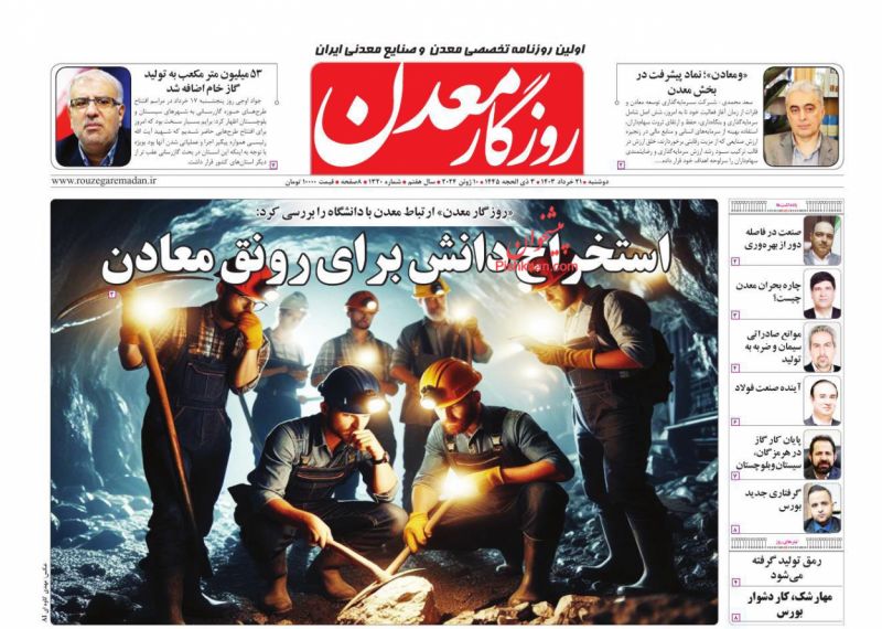 عناوین اخبار روزنامه روزگار معدن در روز دوشنبه ۲۱ خرداد