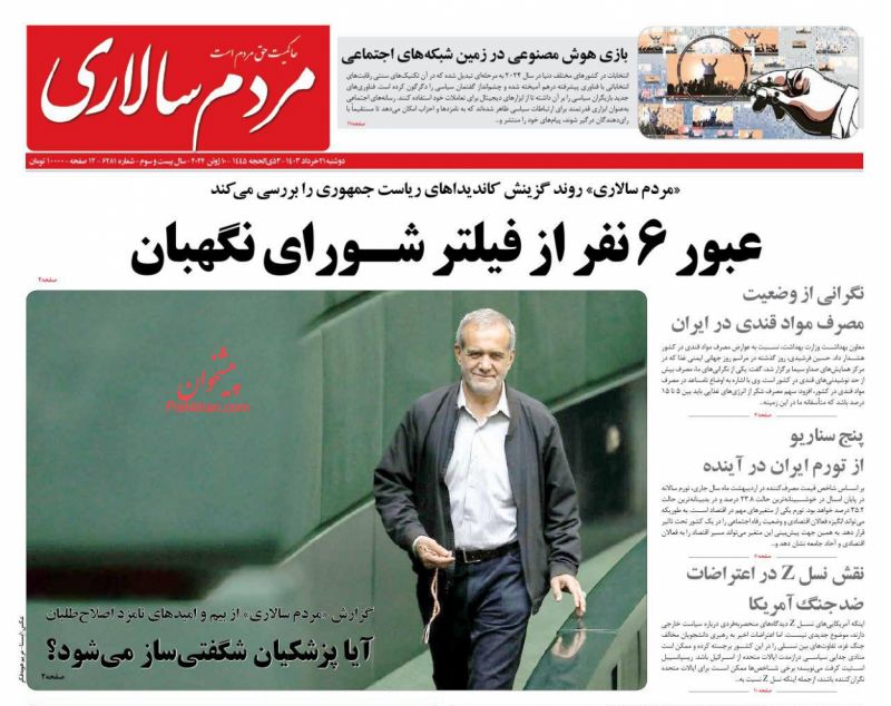 عناوین اخبار روزنامه مردم سالاری در روز دوشنبه ۲۱ خرداد