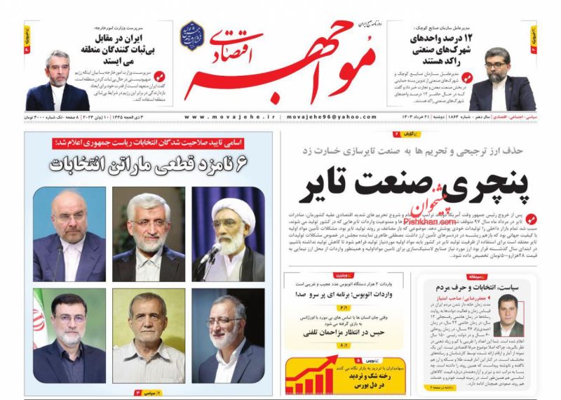 عناوین اخبار روزنامه مواجهه اقتصادی در روز دوشنبه ۲۱ خرداد