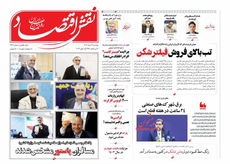عناوین اخبار روزنامه نقش اقتصاد در روز دوشنبه ۲۱ خرداد
