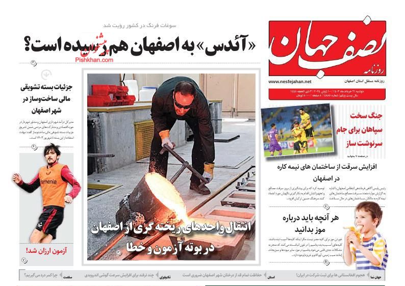 عناوین اخبار روزنامه نصف جهان در روز دوشنبه ۲۱ خرداد
