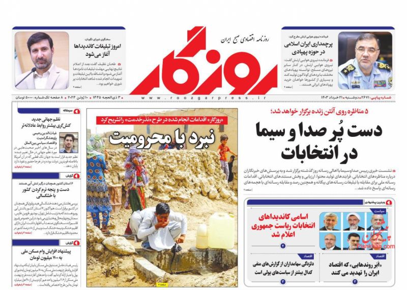 عناوین اخبار روزنامه روزگار در روز دوشنبه ۲۱ خرداد