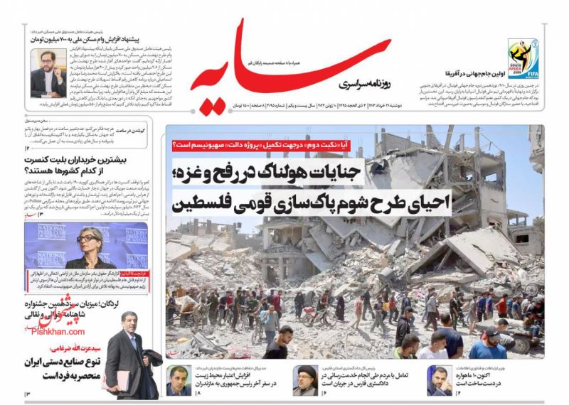 عناوین اخبار روزنامه سایه در روز دوشنبه ۲۱ خرداد