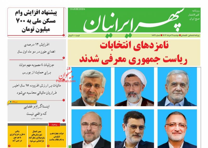 عناوین اخبار روزنامه سپهر ایرانیان در روز دوشنبه ۲۱ خرداد