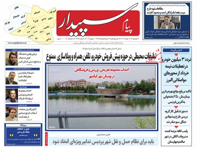 عناوین اخبار روزنامه پیام سپیدار در روز دوشنبه ۲۱ خرداد