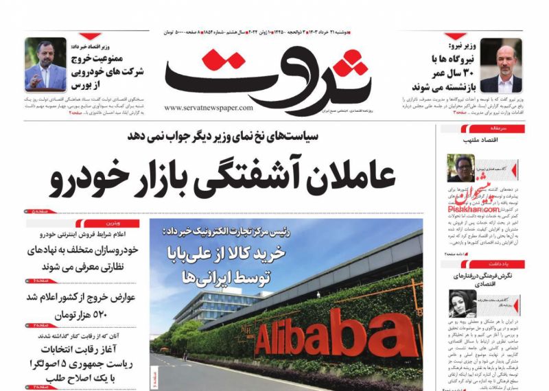 عناوین اخبار روزنامه ثروت در روز دوشنبه ۲۱ خرداد