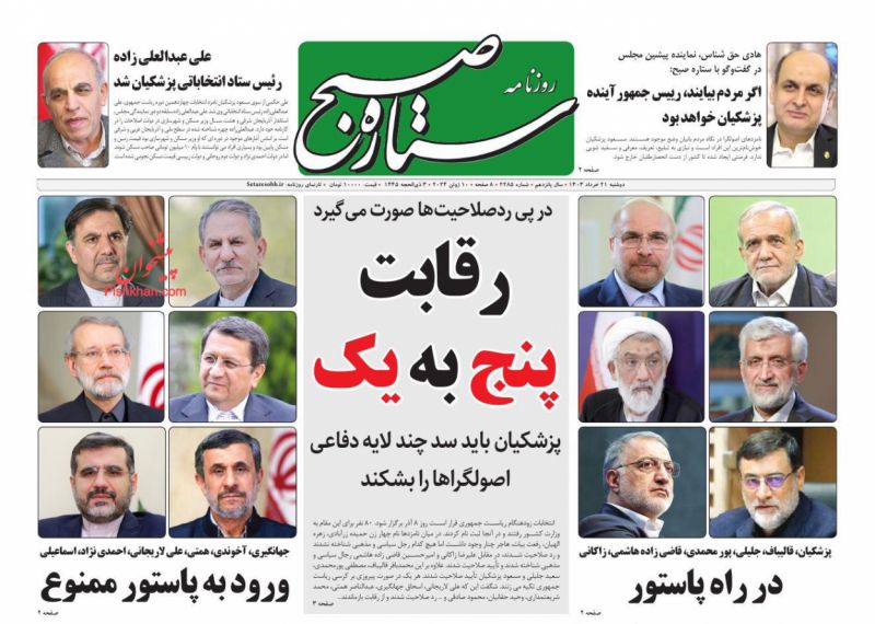 عناوین اخبار روزنامه ستاره صبح در روز دوشنبه ۲۱ خرداد