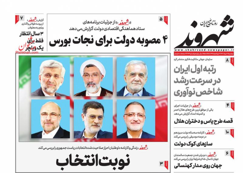 عناوین اخبار روزنامه شهروند در روز دوشنبه ۲۱ خرداد