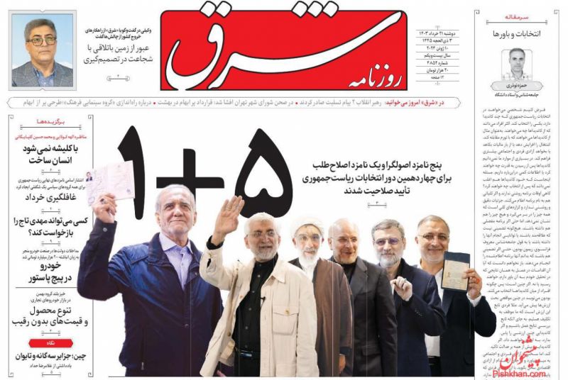 عناوین اخبار روزنامه شرق در روز دوشنبه ۲۱ خرداد