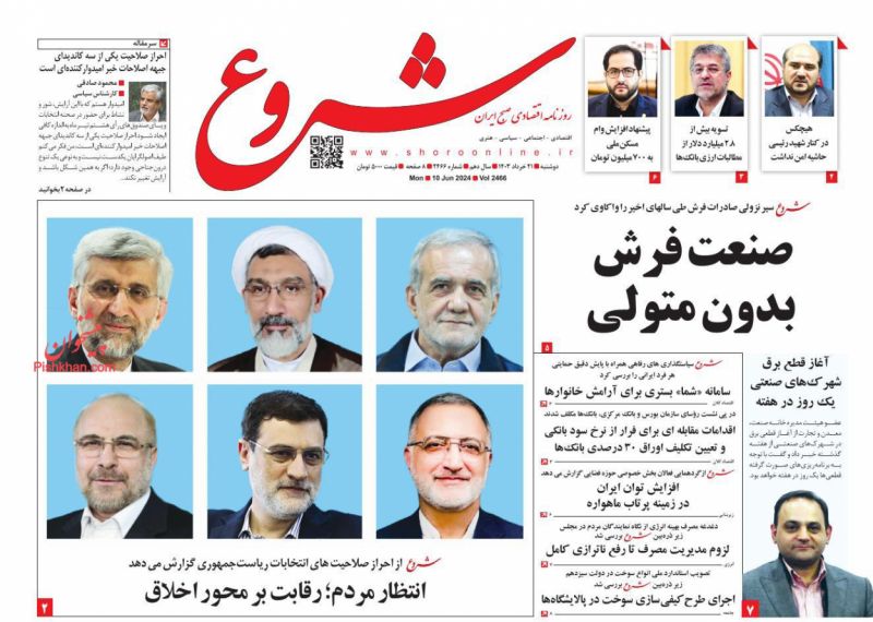عناوین اخبار روزنامه شروع در روز دوشنبه ۲۱ خرداد