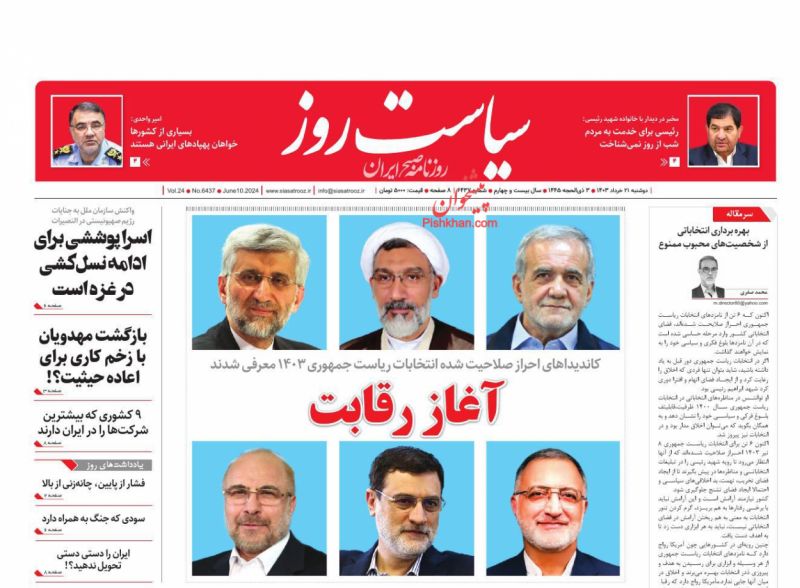 عناوین اخبار روزنامه سیاست روز در روز دوشنبه ۲۱ خرداد