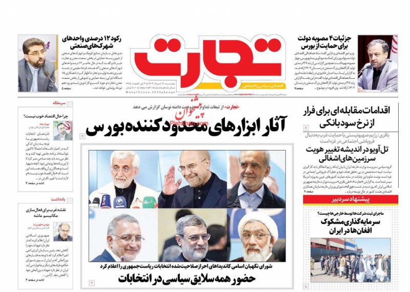 عناوین اخبار روزنامه تجارت در روز دوشنبه ۲۱ خرداد