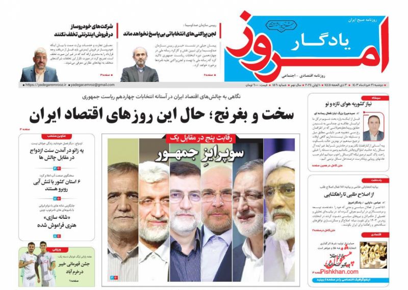 عناوین اخبار روزنامه یادگار امروز در روز دوشنبه ۲۱ خرداد