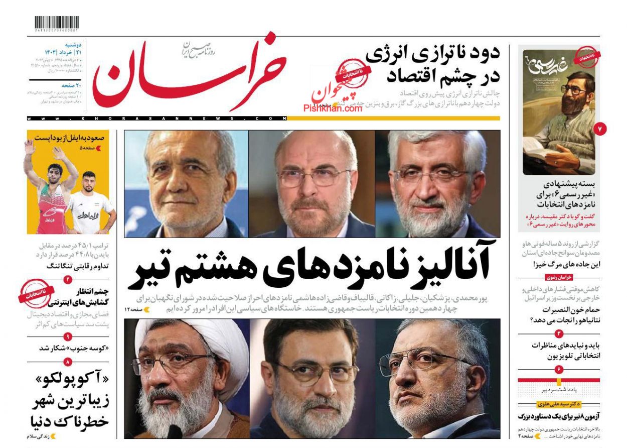 عناوین اخبار روزنامه خراسان در روز دوشنبه ۲۱ خرداد