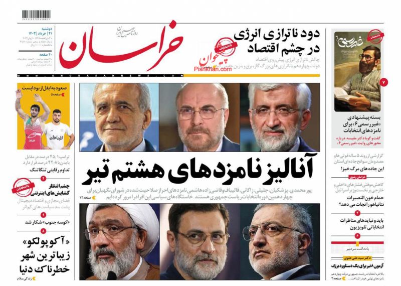 عناوین اخبار روزنامه خراسان در روز دوشنبه ۲۱ خرداد