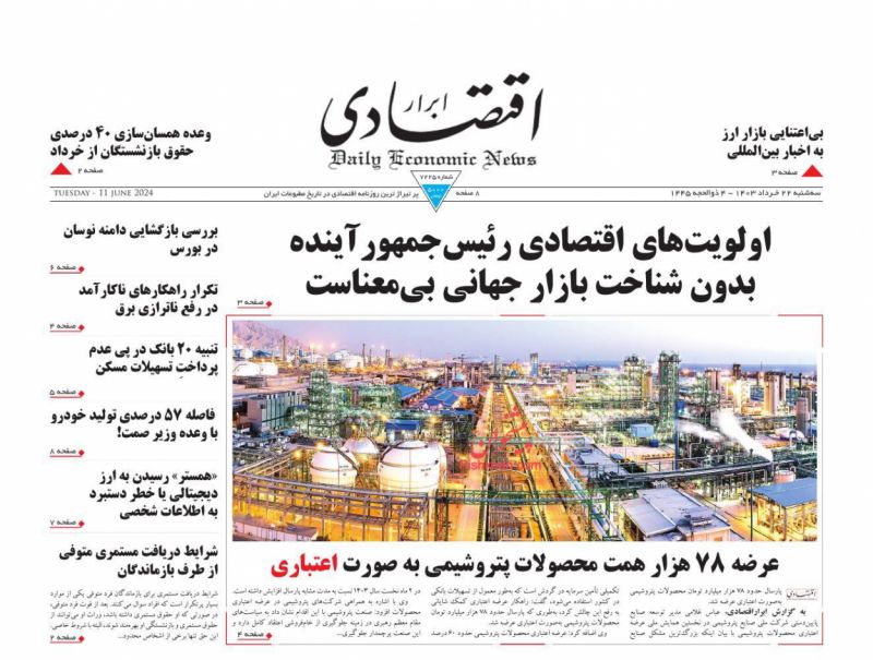 عناوین اخبار روزنامه ابرار اقتصادی در روز سه‌شنبه ۲۲ خرداد