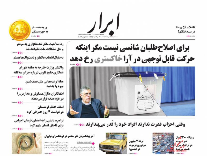 عناوین اخبار روزنامه ابرار در روز سه‌شنبه ۲۲ خرداد