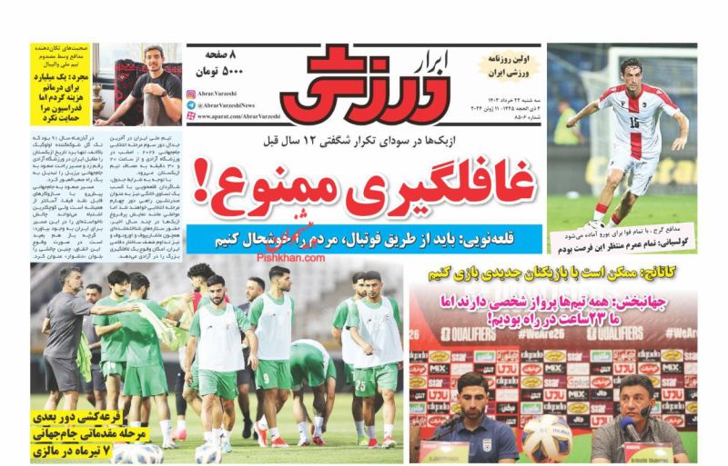 عناوین اخبار روزنامه ابرار ورزشى در روز سه‌شنبه ۲۲ خرداد