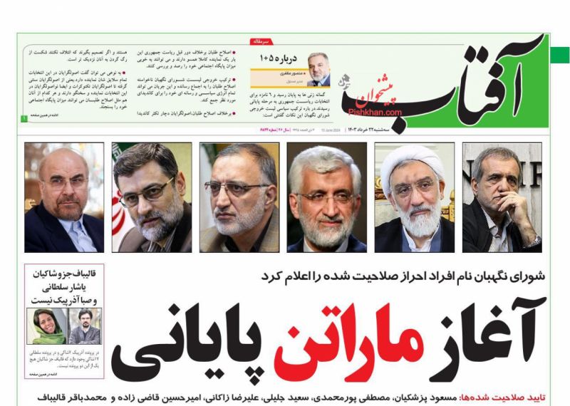 عناوین اخبار روزنامه آفتاب یزد در روز سه‌شنبه ۲۲ خرداد