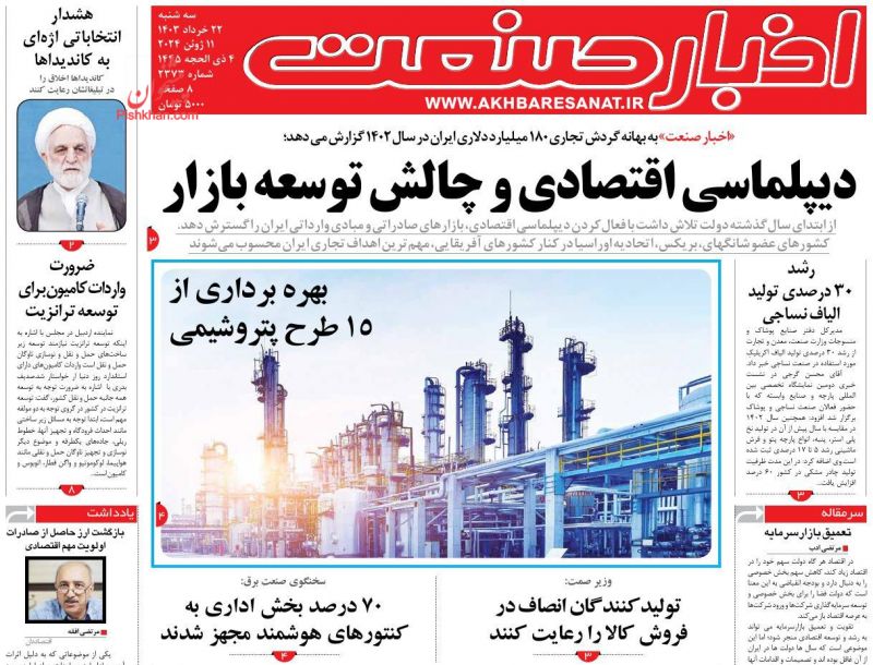 عناوین اخبار روزنامه اخبار صنعت در روز سه‌شنبه ۲۲ خرداد