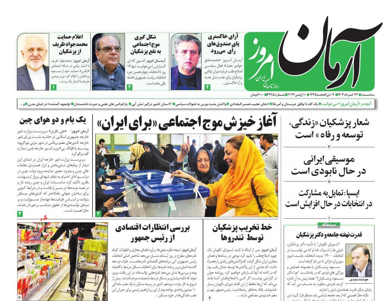 عناوین اخبار روزنامه آرمان امروز در روز سه‌شنبه ۲۲ خرداد