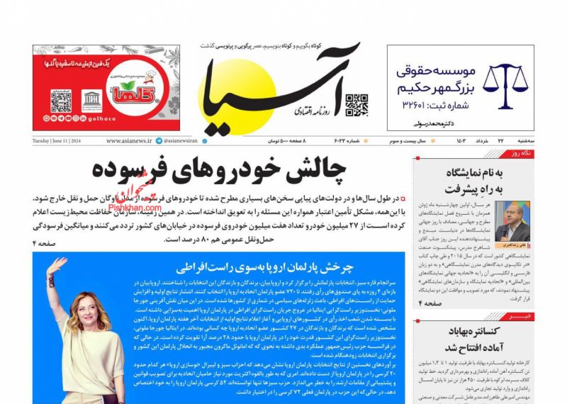عناوین اخبار روزنامه آسیا در روز سه‌شنبه ۲۲ خرداد