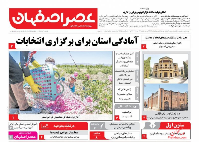 عناوین اخبار روزنامه عصر اصفهان در روز سه‌شنبه ۲۲ خرداد